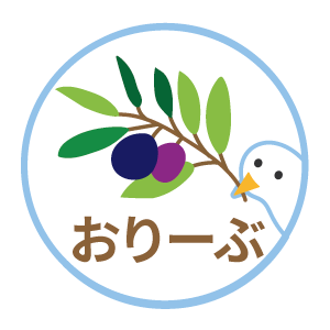 未就園児の通園体験クラスおりーぶぐみ