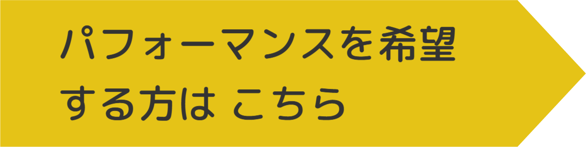ボランティア募集