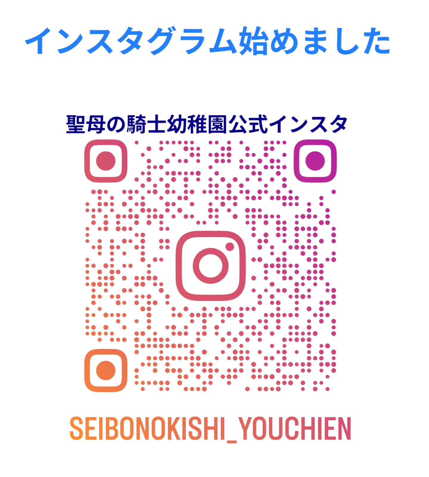 聖母の騎士幼稚園インスタグラム