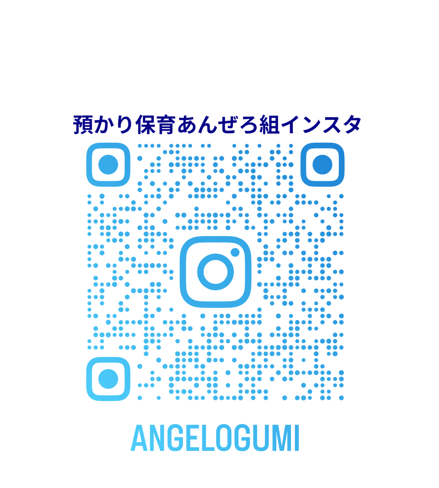 聖母の騎士幼稚園預かり保育「あんぜろぐみ」インスタグラム