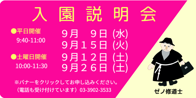 入園説明会