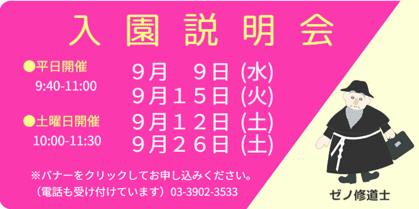 入園説明会